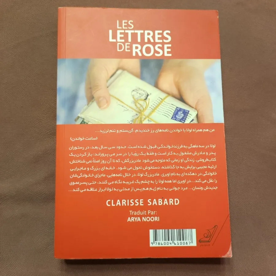 نامه های رز