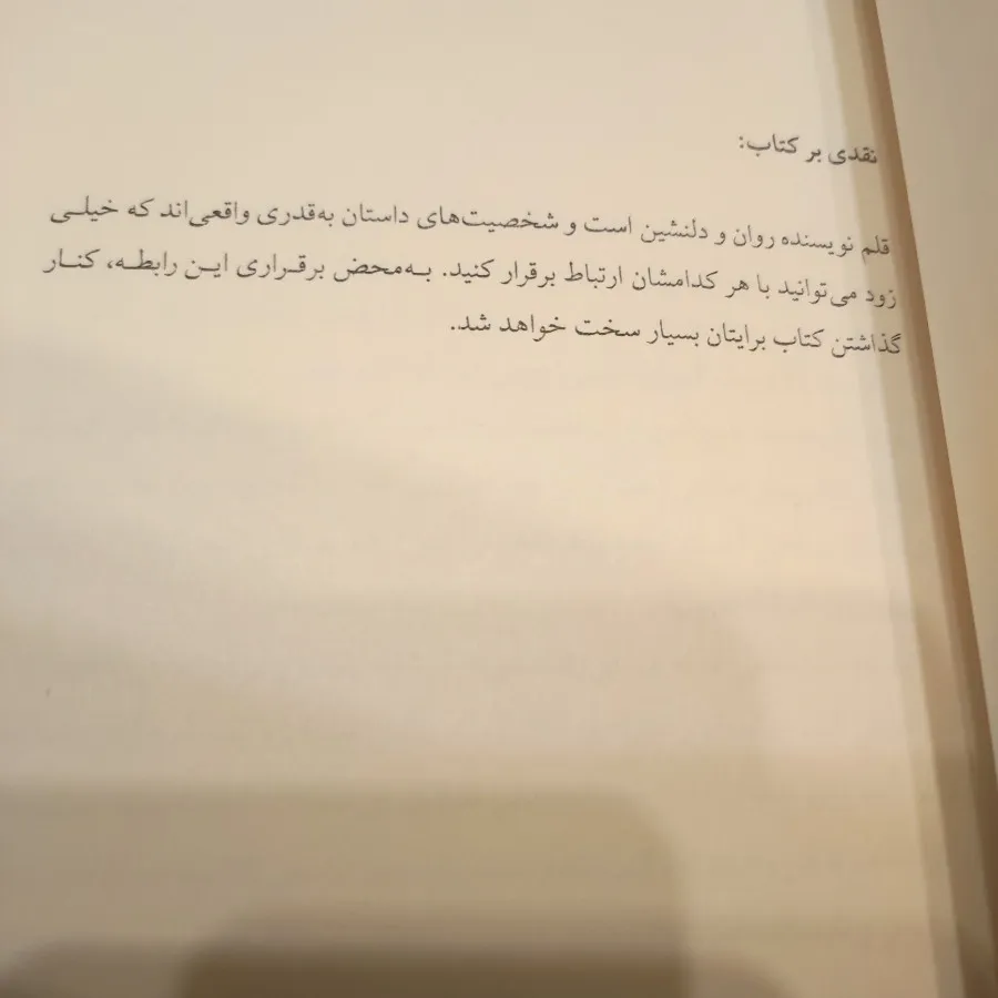 نامه های رز