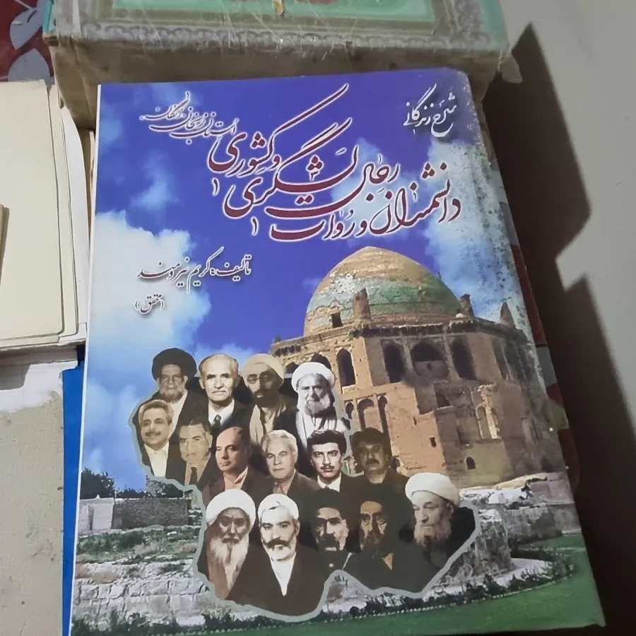 کتاب شرح زندگانی