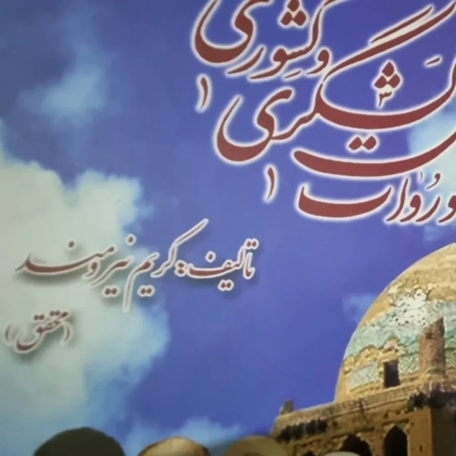 کتاب شرح زندگانی