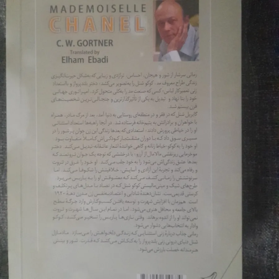 مادمازل شنل