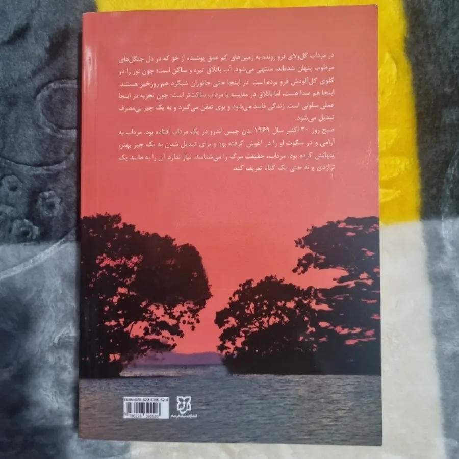 جایی که خرچنگ ها آواز ...