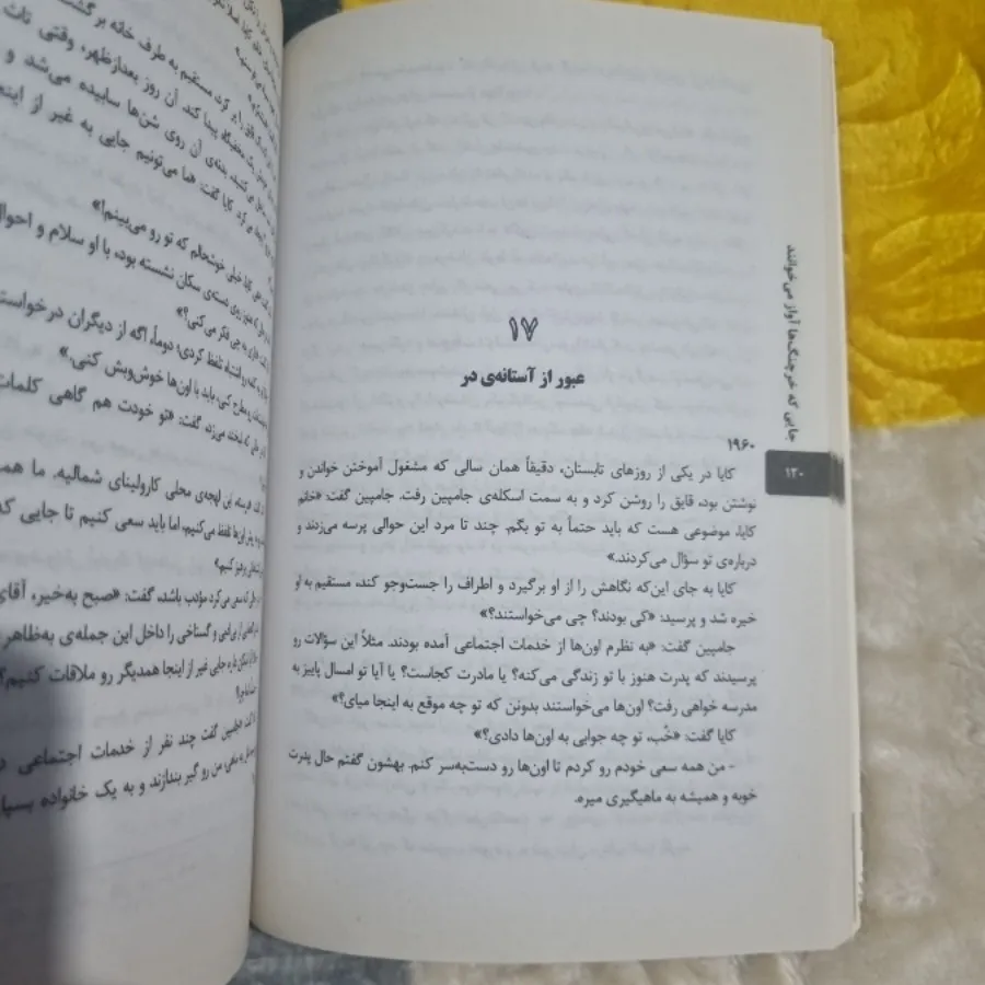 جایی که خرچنگ ها آواز ...