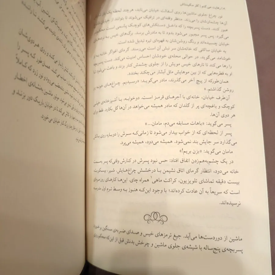 رهایت می کنم