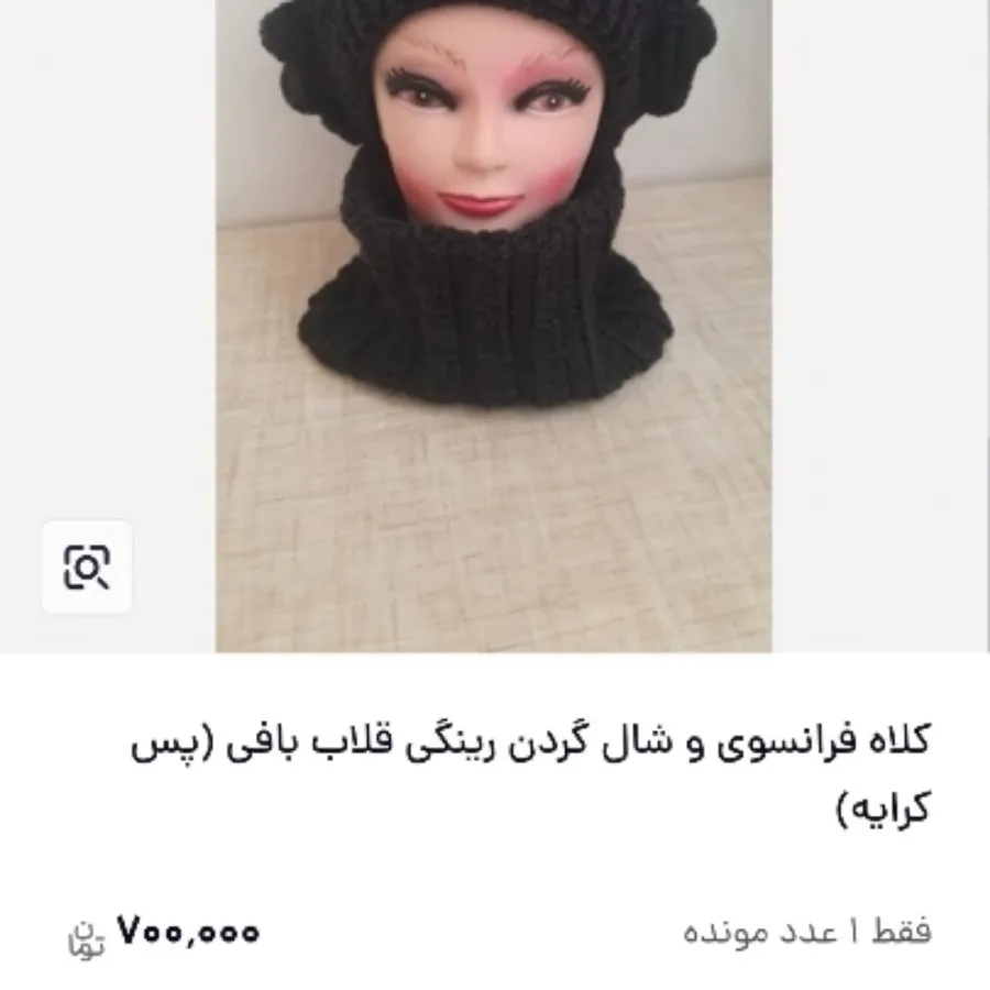 شال و کلاه