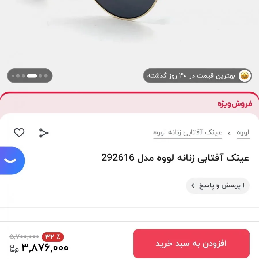 عینک لووه
