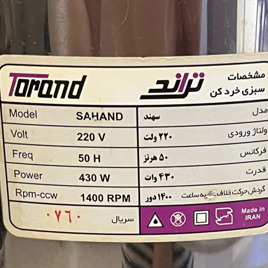 سبزی خرد کن تراند