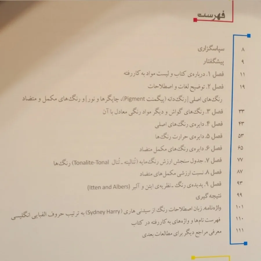 رنگ های اصلی