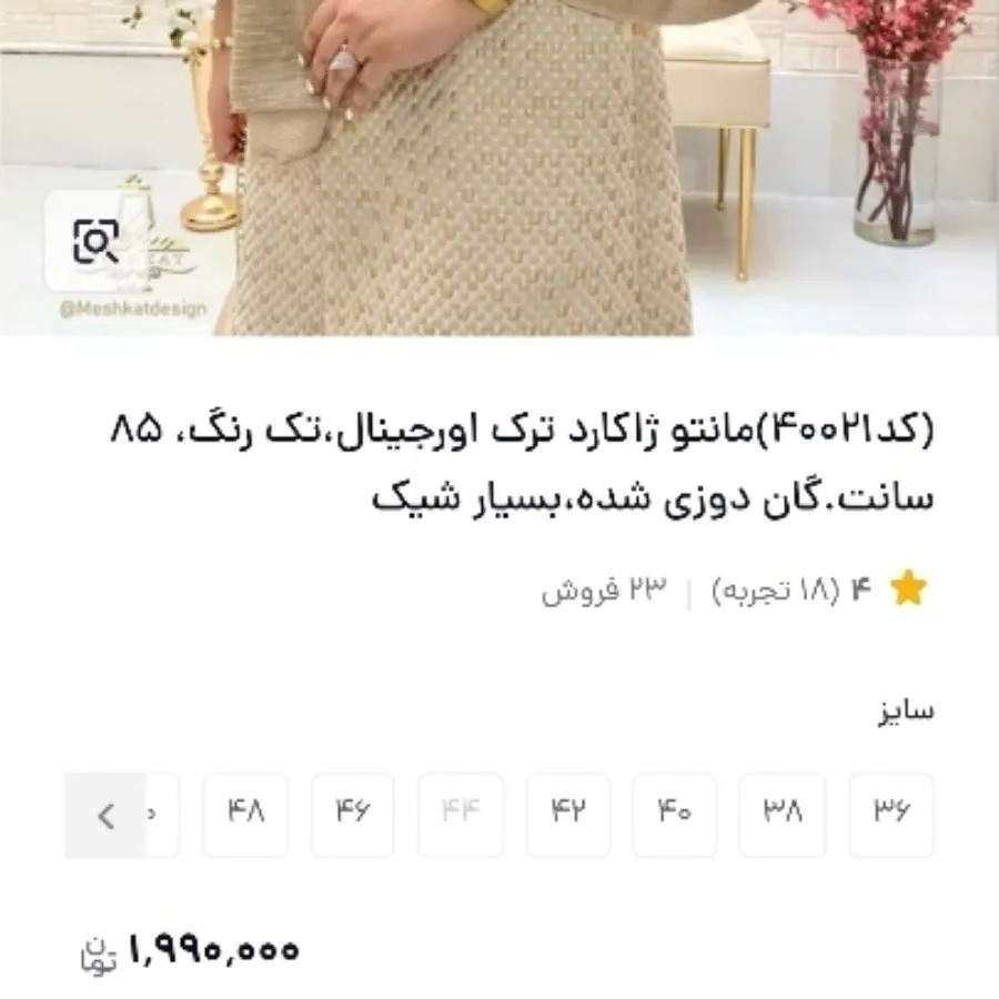 مانتو مجلسی