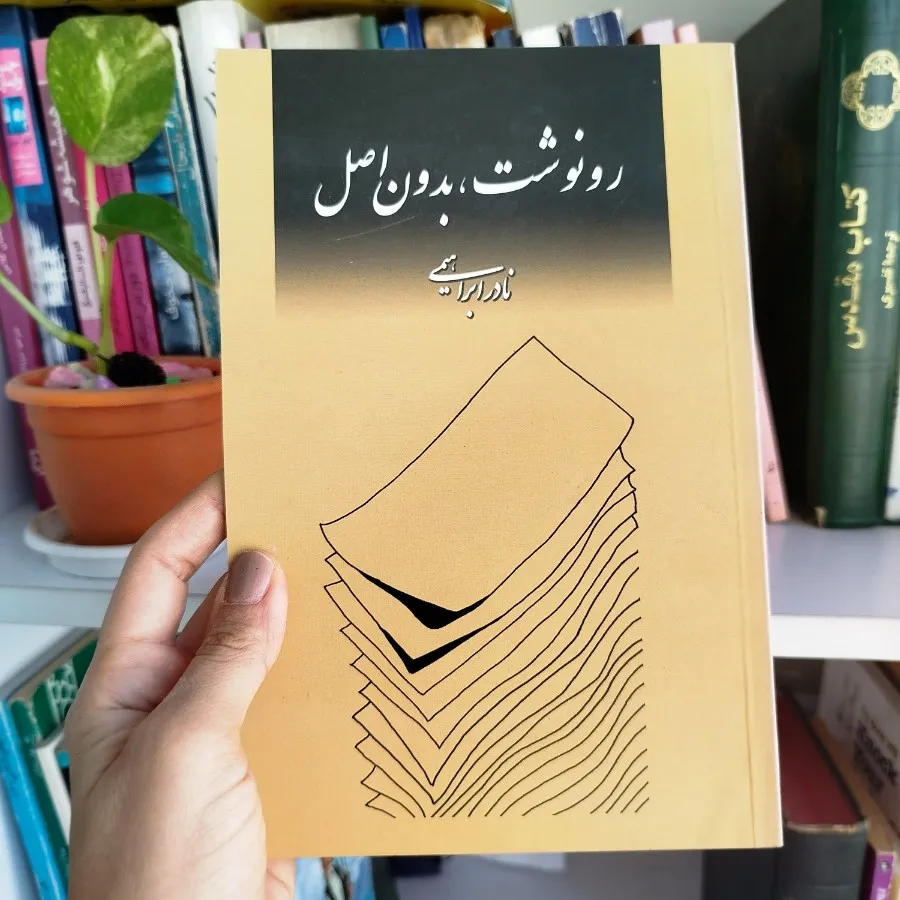 داستان کوتاه ایرانی