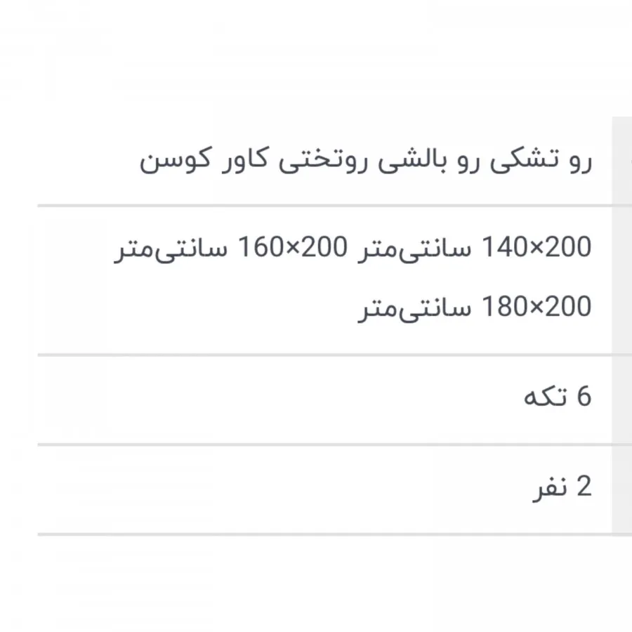 روتختی دو نفره