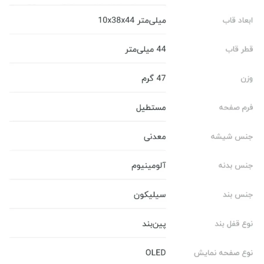 ساعت هوشمند