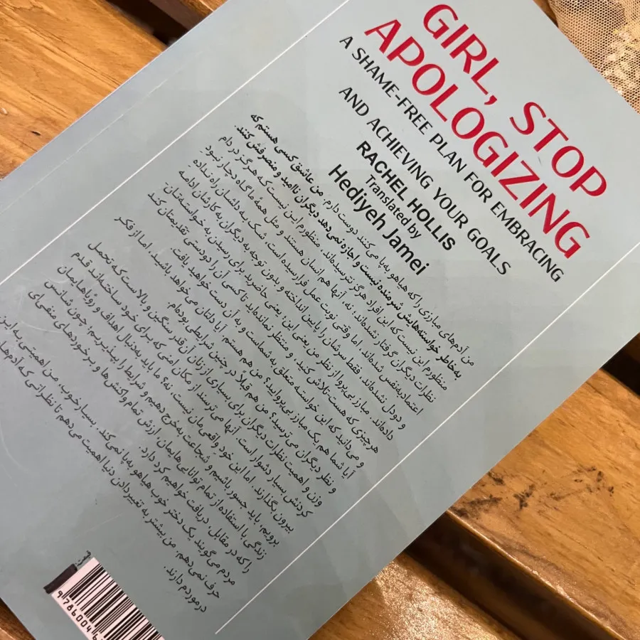 شرمنده نباش دختر