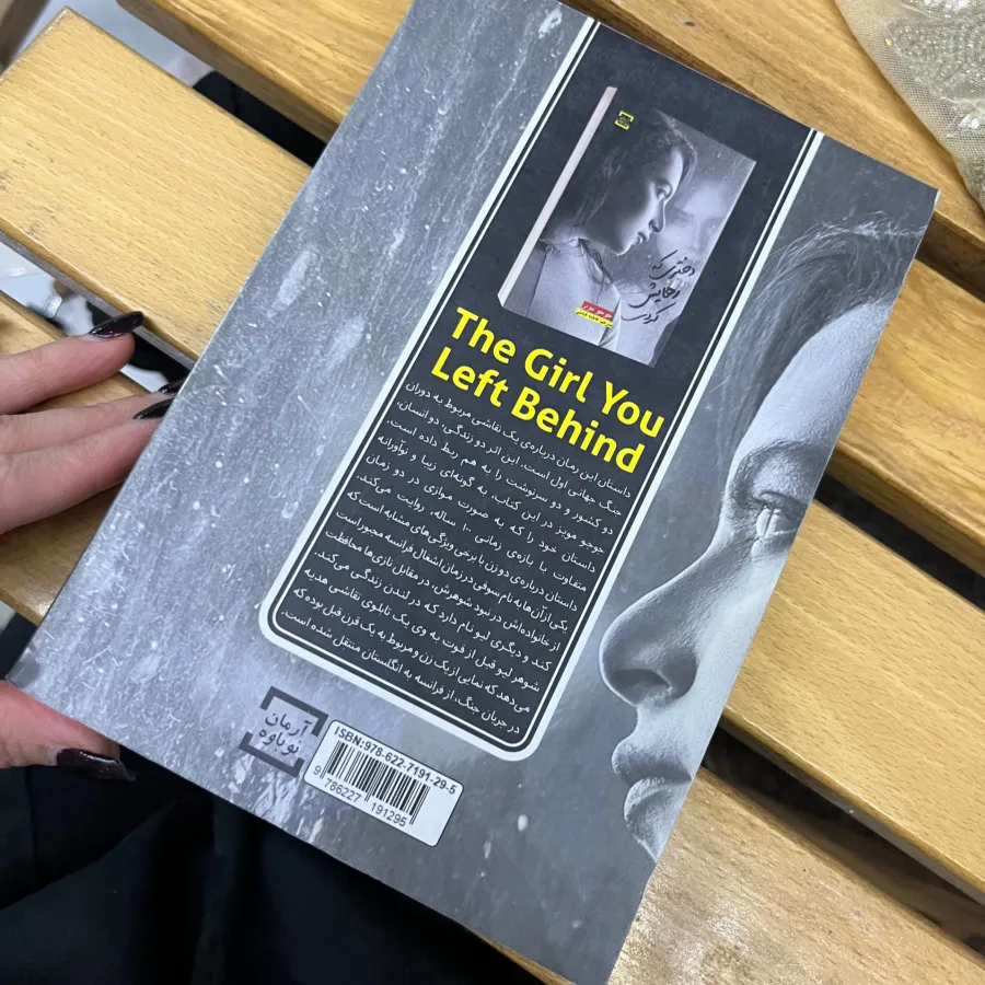 دختری که رهایش کردی