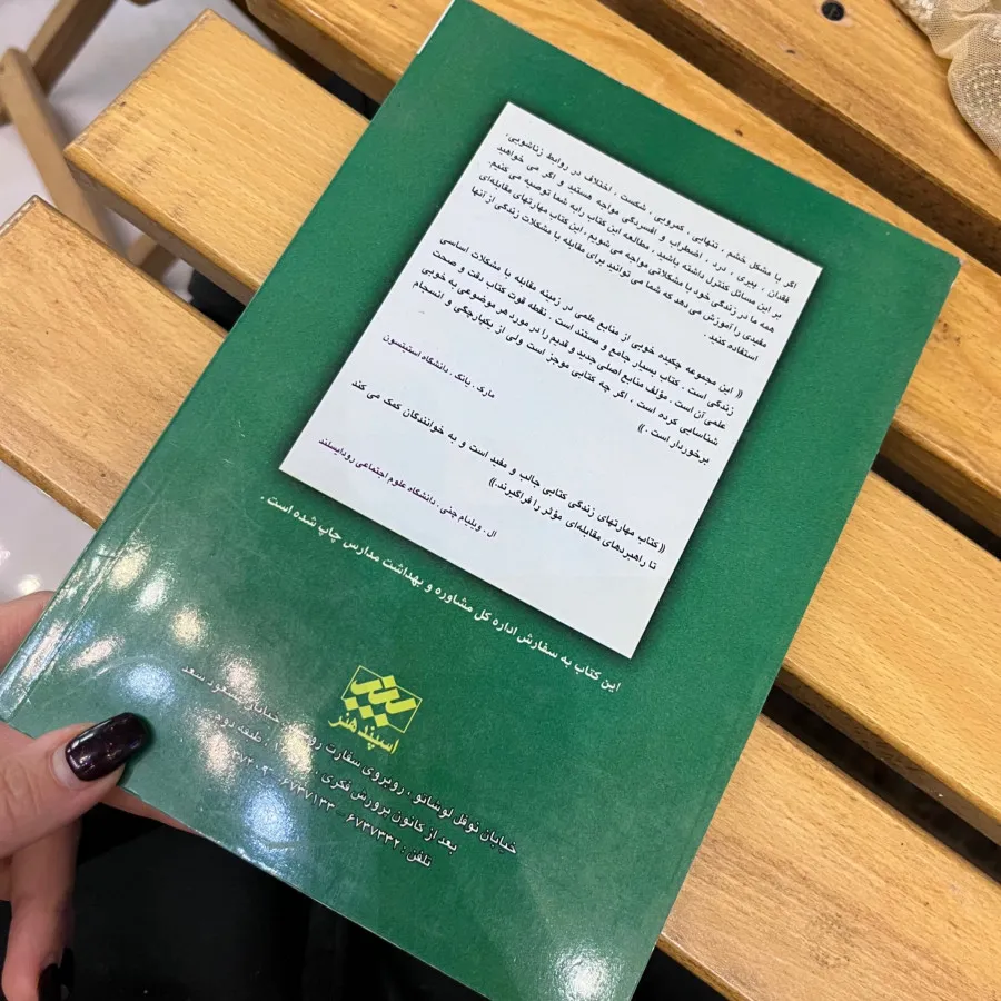 مهارت های زندگی