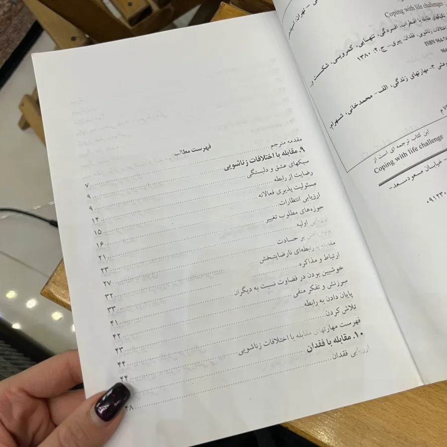 مهارت های زندگی