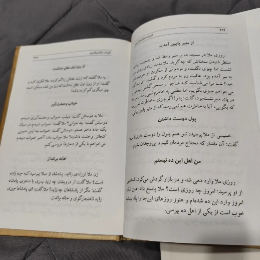 کتاب کلیات ملانصرالدین