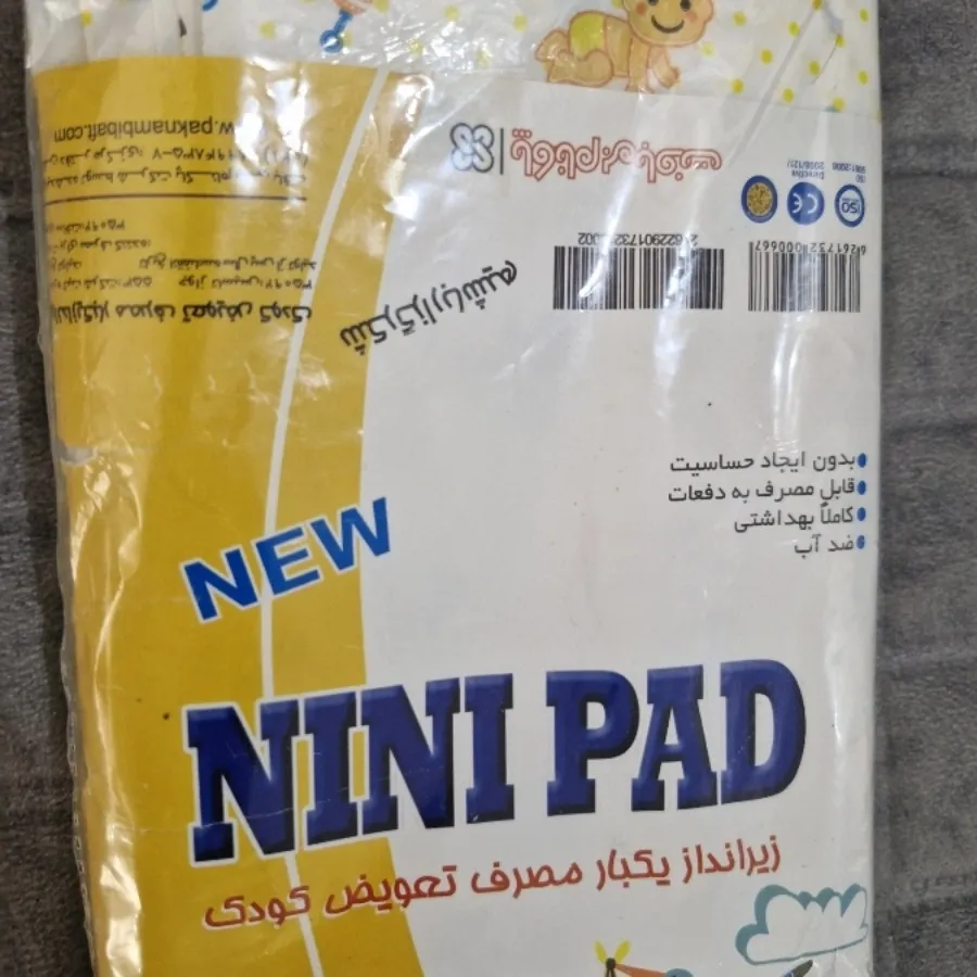 زیرانداز تعویض نوزاد