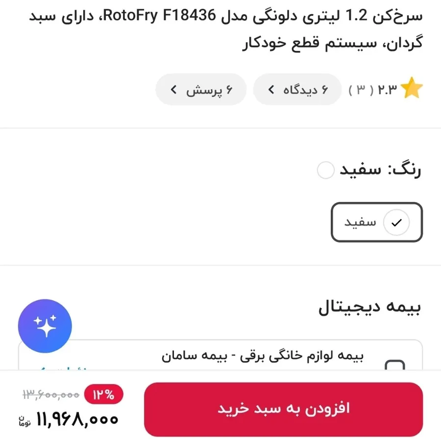سرخ کن ایتالیایی دلونگی