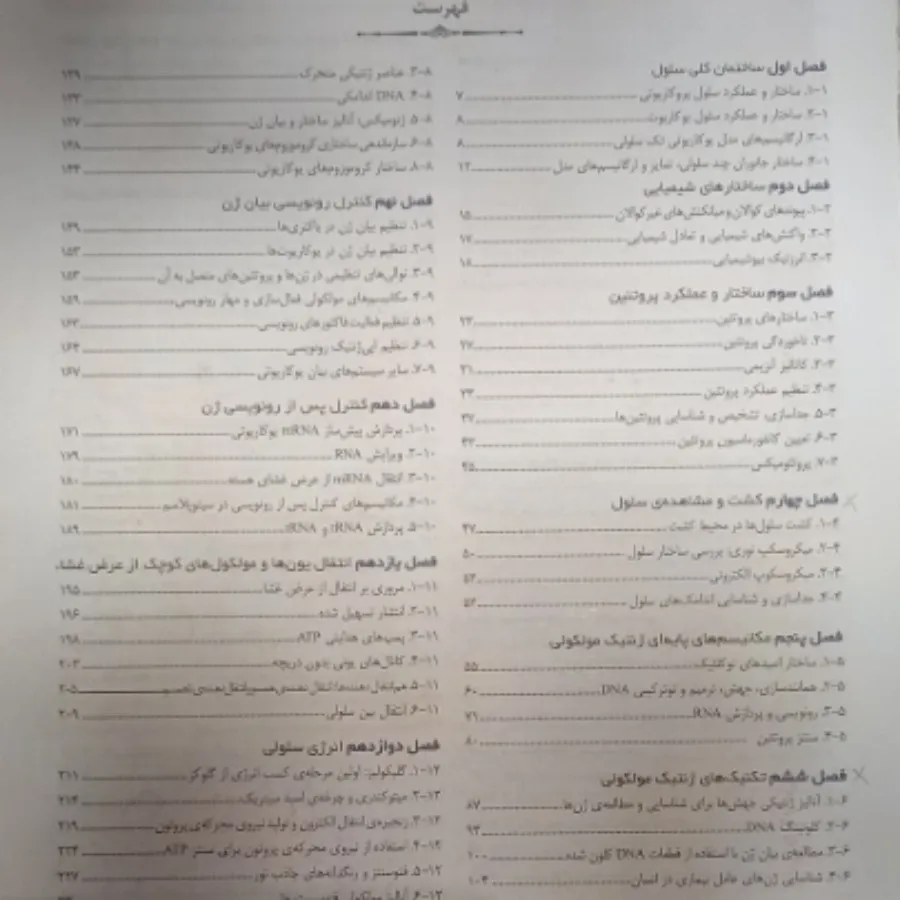 کتاب سلولی مولکولی