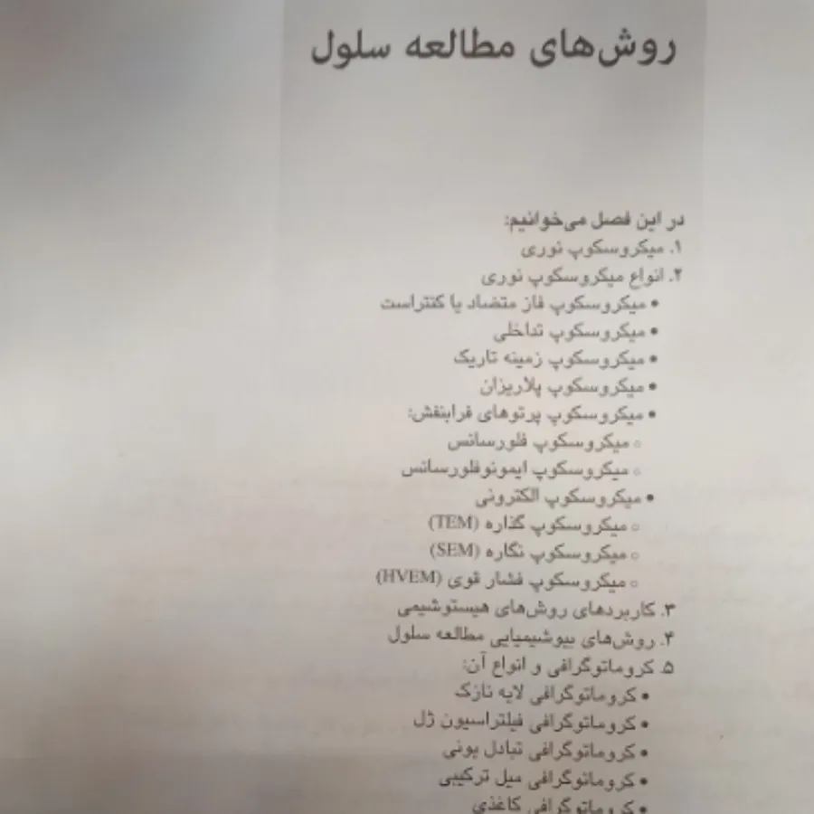 کتاب سلولی مولکولی