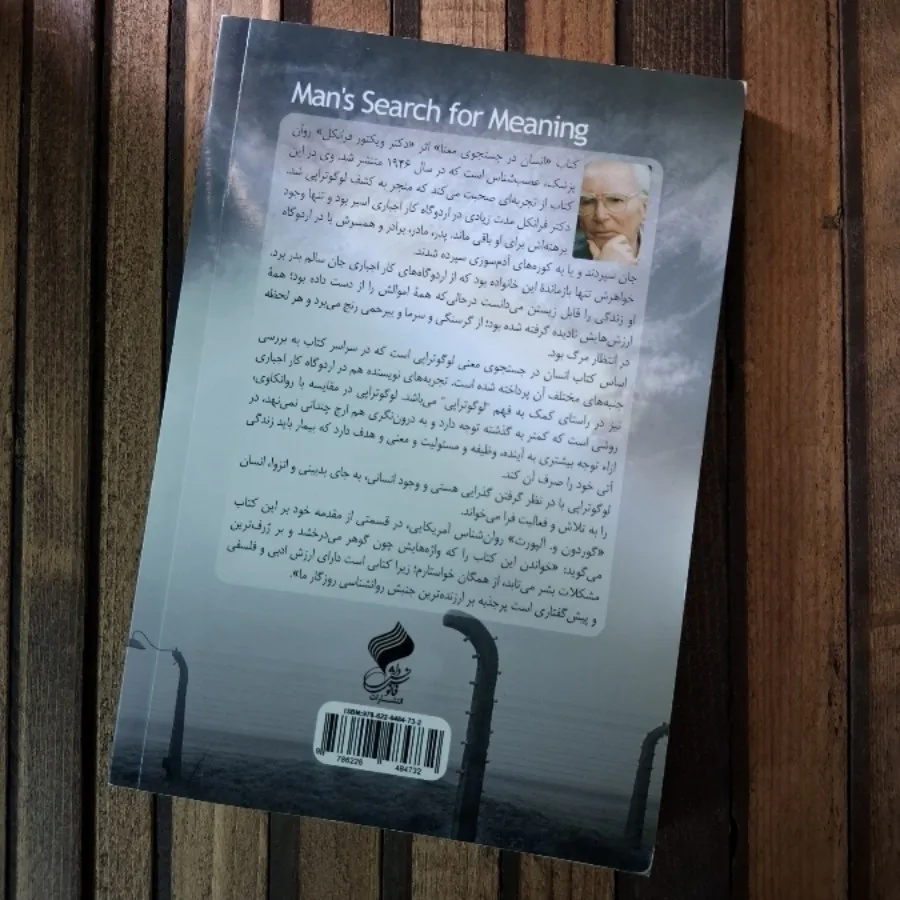 کتاب انسان در جستجوی معنا