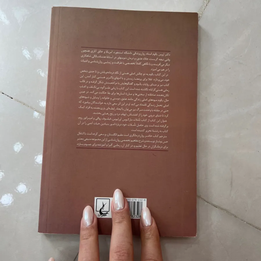 کتاب انسان موجودی یکروزه