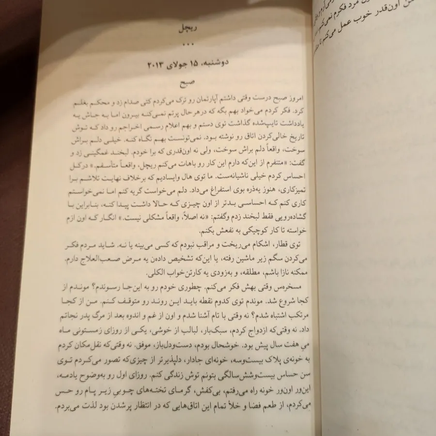 دختری در قطار