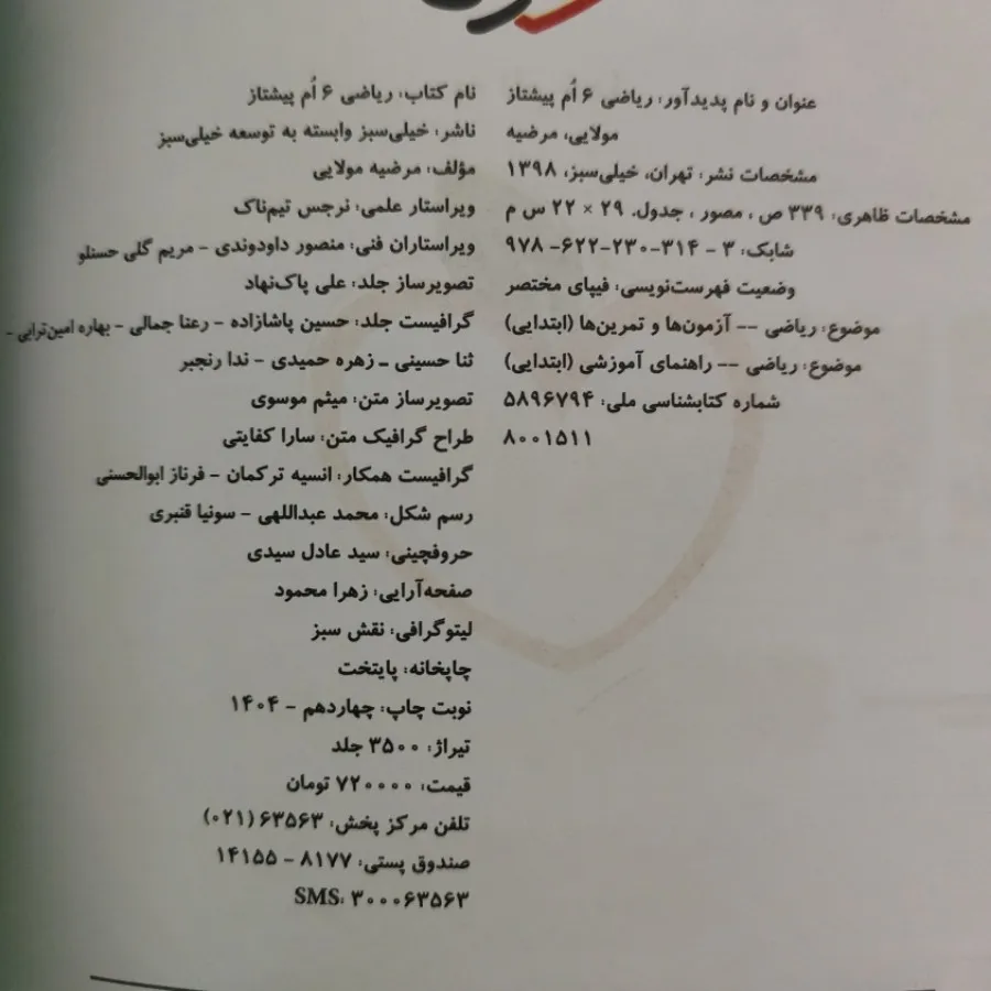 کتاب پیشتاز ششم