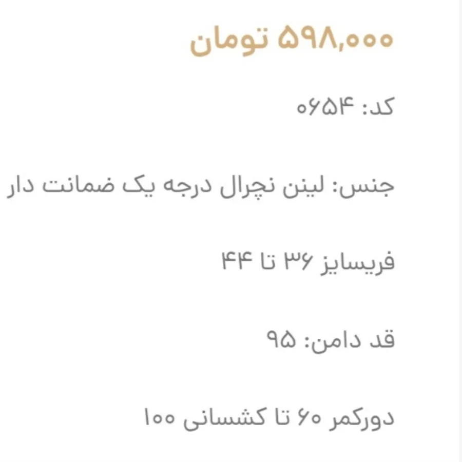 دامن لینن نچرال