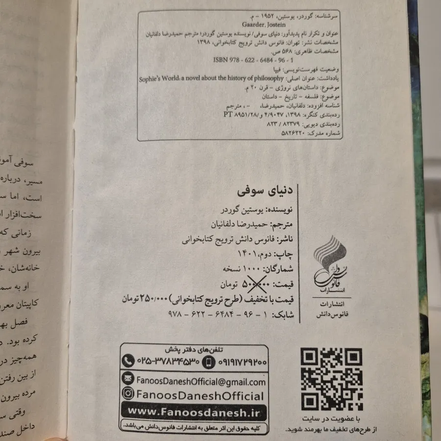 کتاب دنیای سوفی