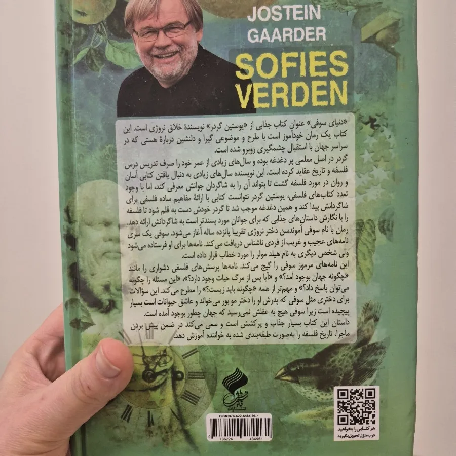 کتاب دنیای سوفی