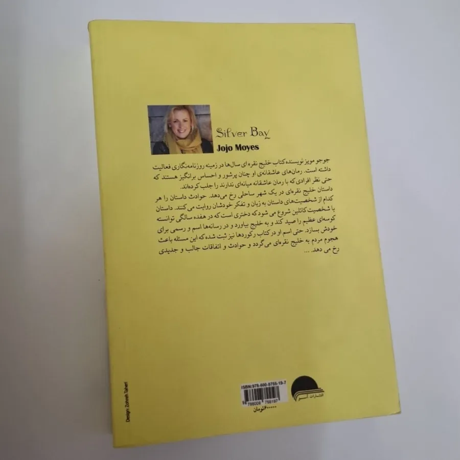 کتاب خلیج نقره ای