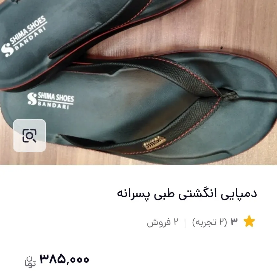 صندل بچگانه/پسرانه شیما