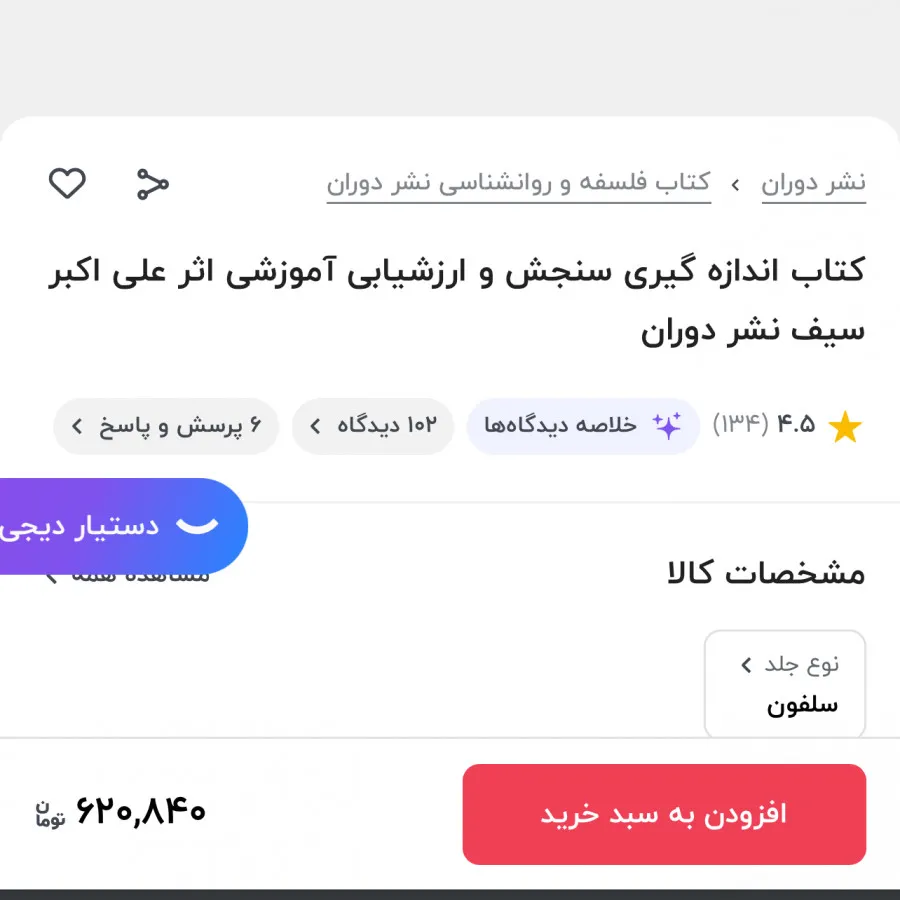 اندازه گیری سنجش سیف