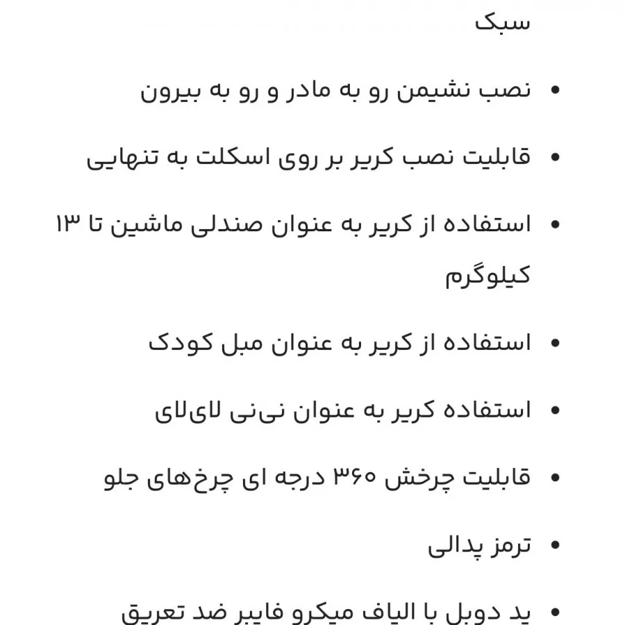 کالسکه و کریر