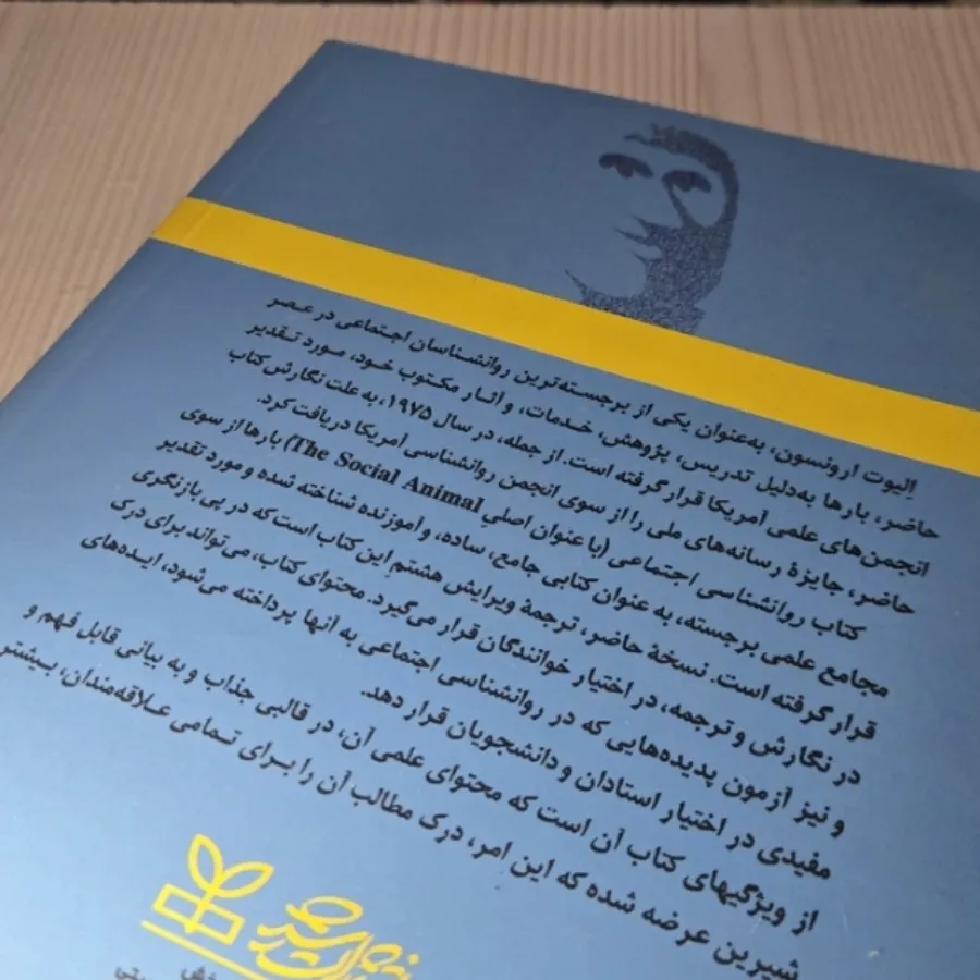 کتاب روانشناسی اجتماعی