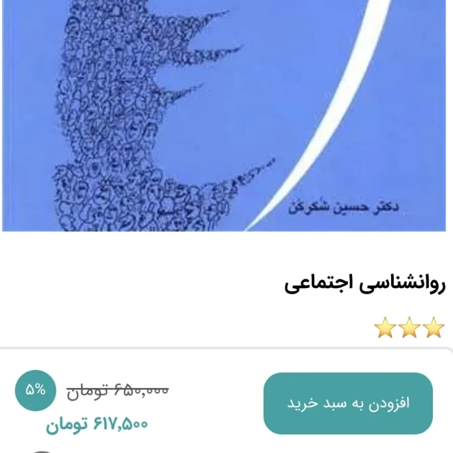 کتاب روانشناسی اجتماعی