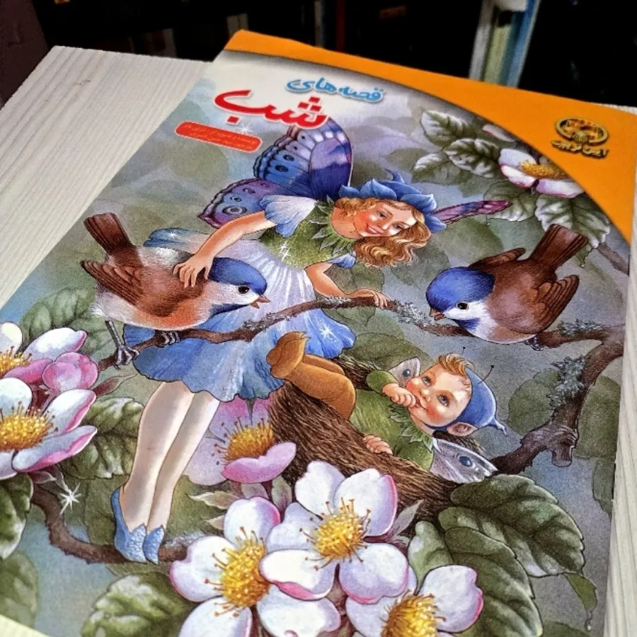 کتاب تمام گلاسه رنگی پری