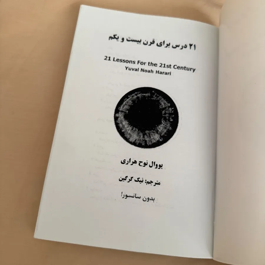 کتاب 21 درس برای قرن