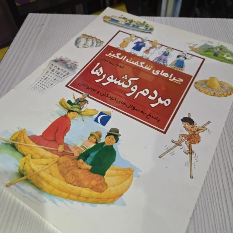 کتاب چرا های شگفت انگیز