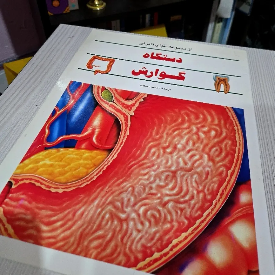 حواس پنچگانه دستگاه گوارش