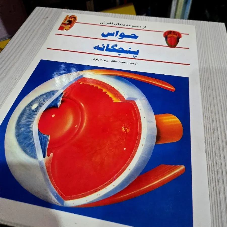 حواس پنچگانه دستگاه گوارش