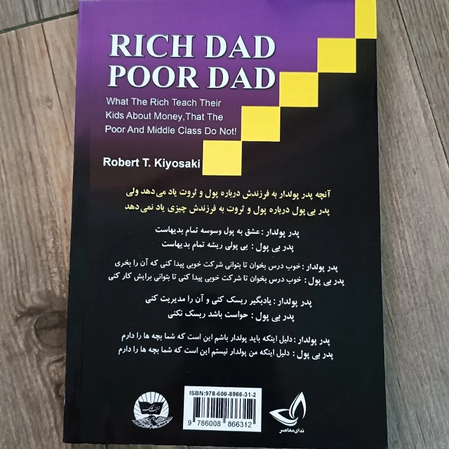 پدر پولدار پدر بی پول