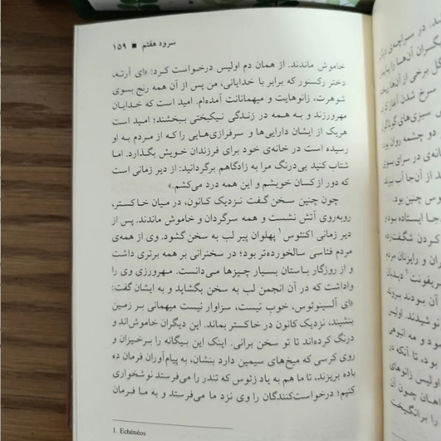 کتاب ادیسه هومر