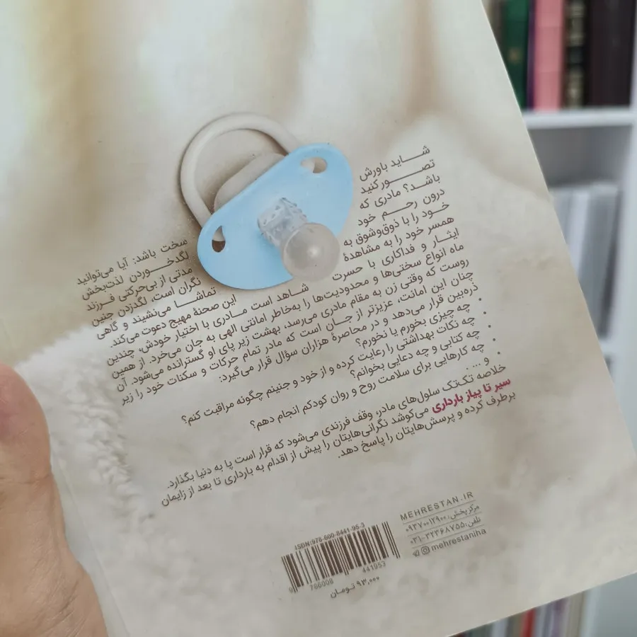 کتاب سیر تا پیاز بارداری