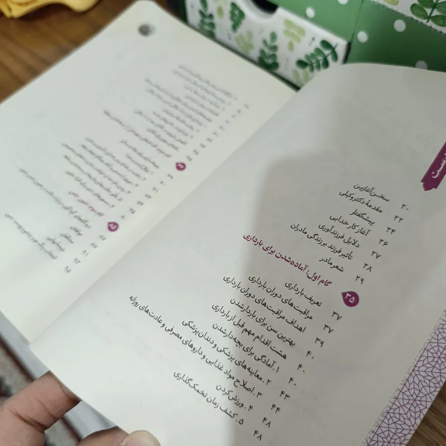 کتاب سیر تا پیاز بارداری