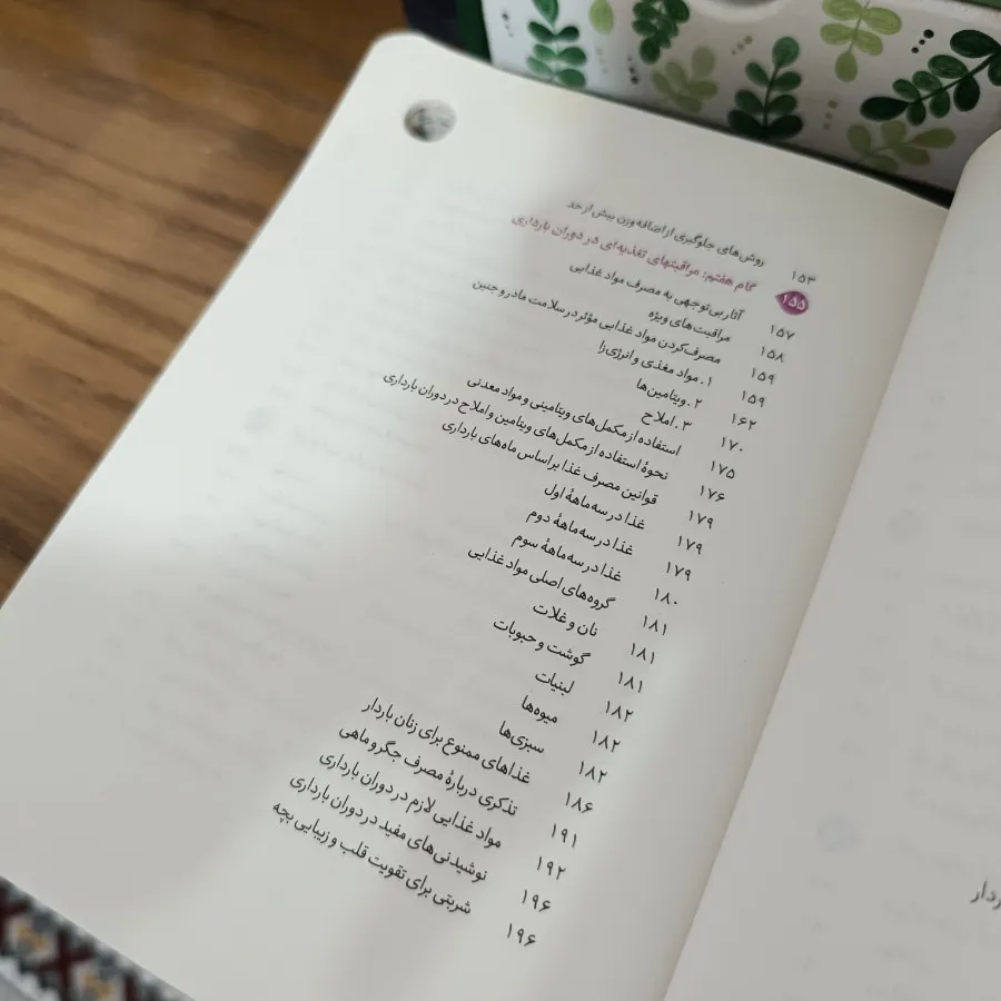 کتاب سیر تا پیاز بارداری