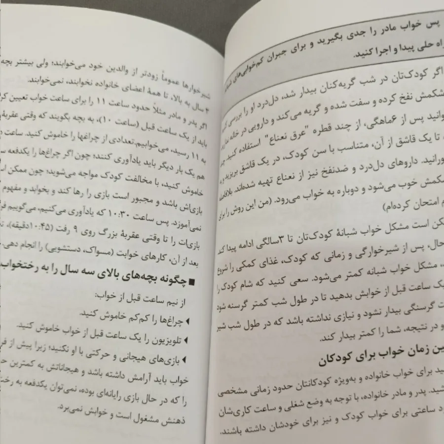 فوت و فن تربیت کودک