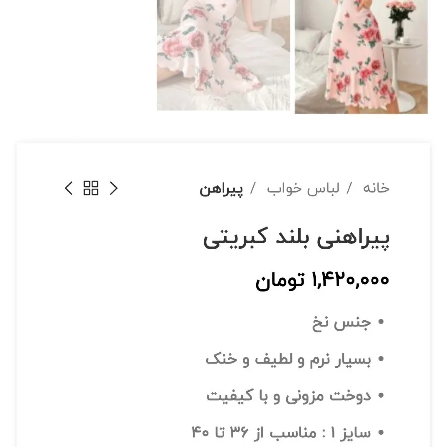 پیراهن صورتی پینترستی